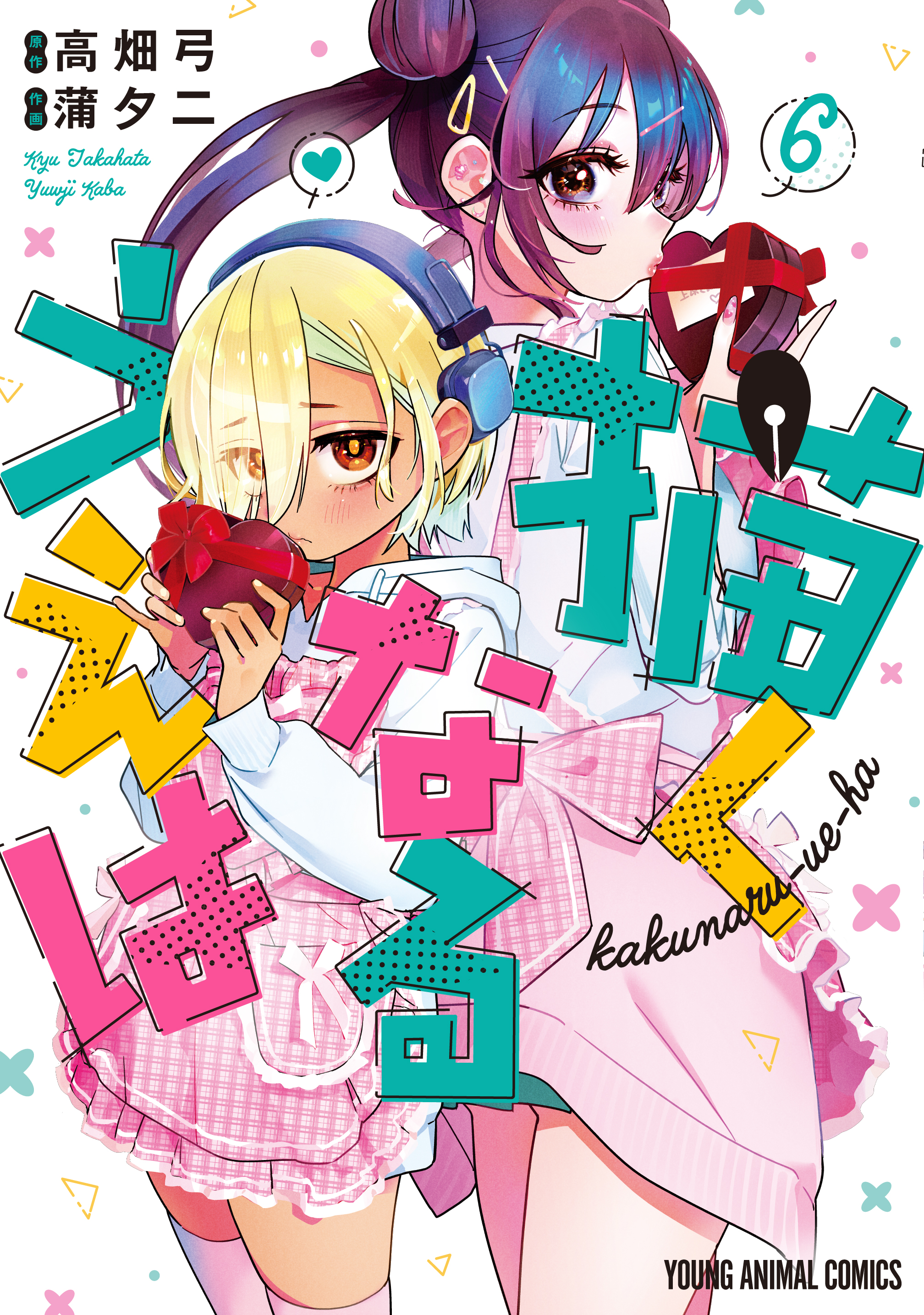 Kakunaru Ue wa