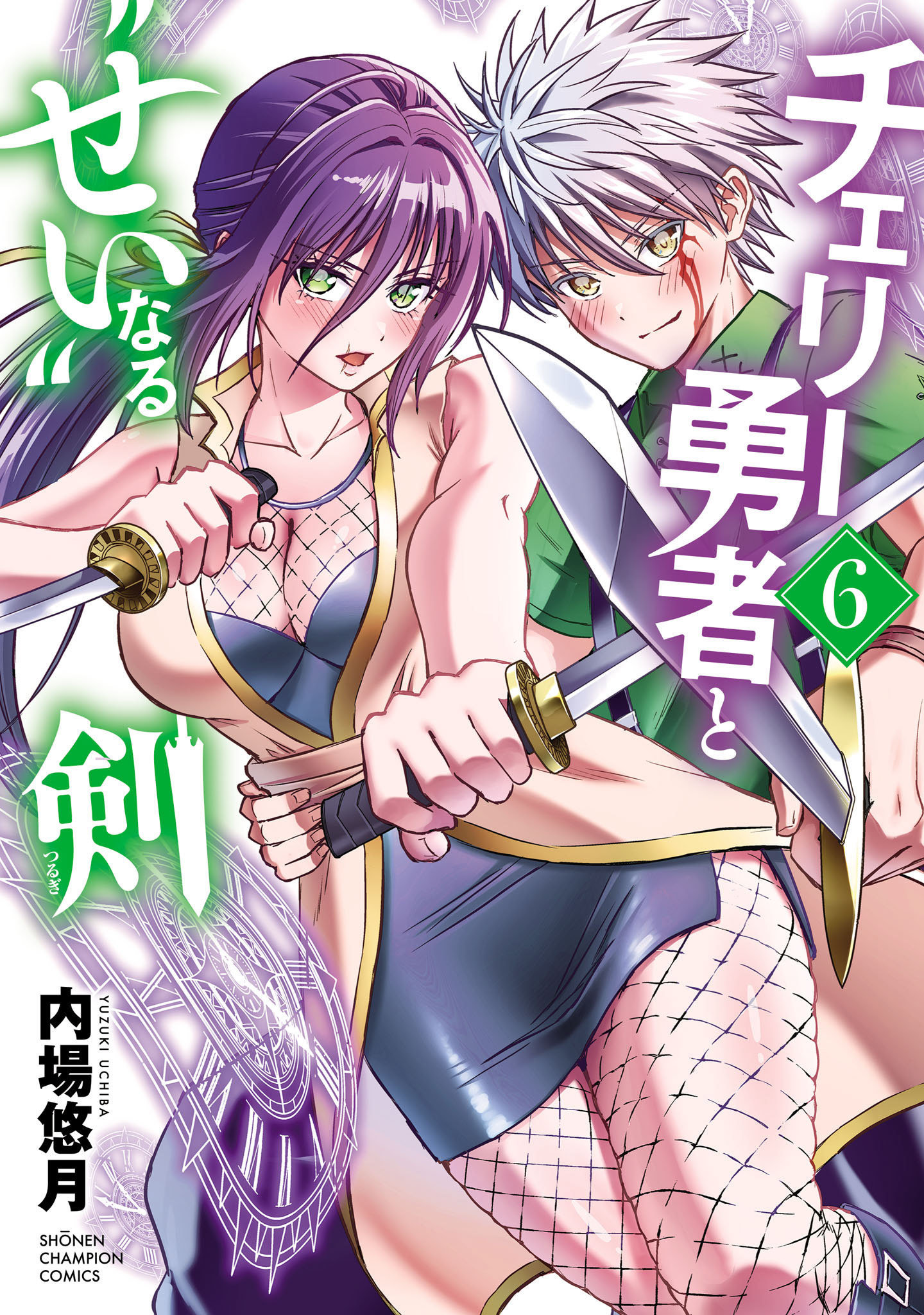 Cherry Yuusha to "Sei" Naru Tsurugi cover