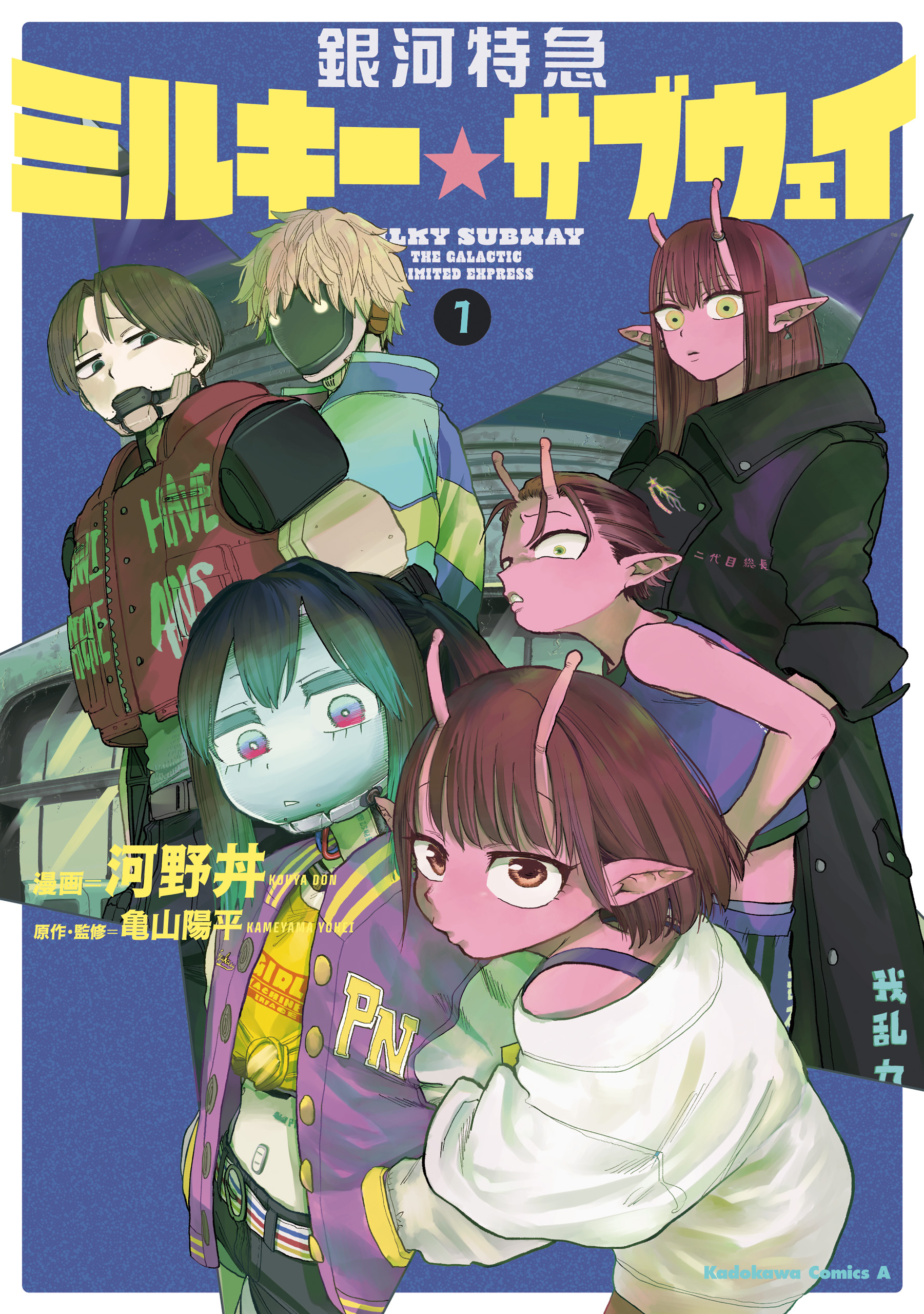Ginga Tokkyuu - Milky☆Subway