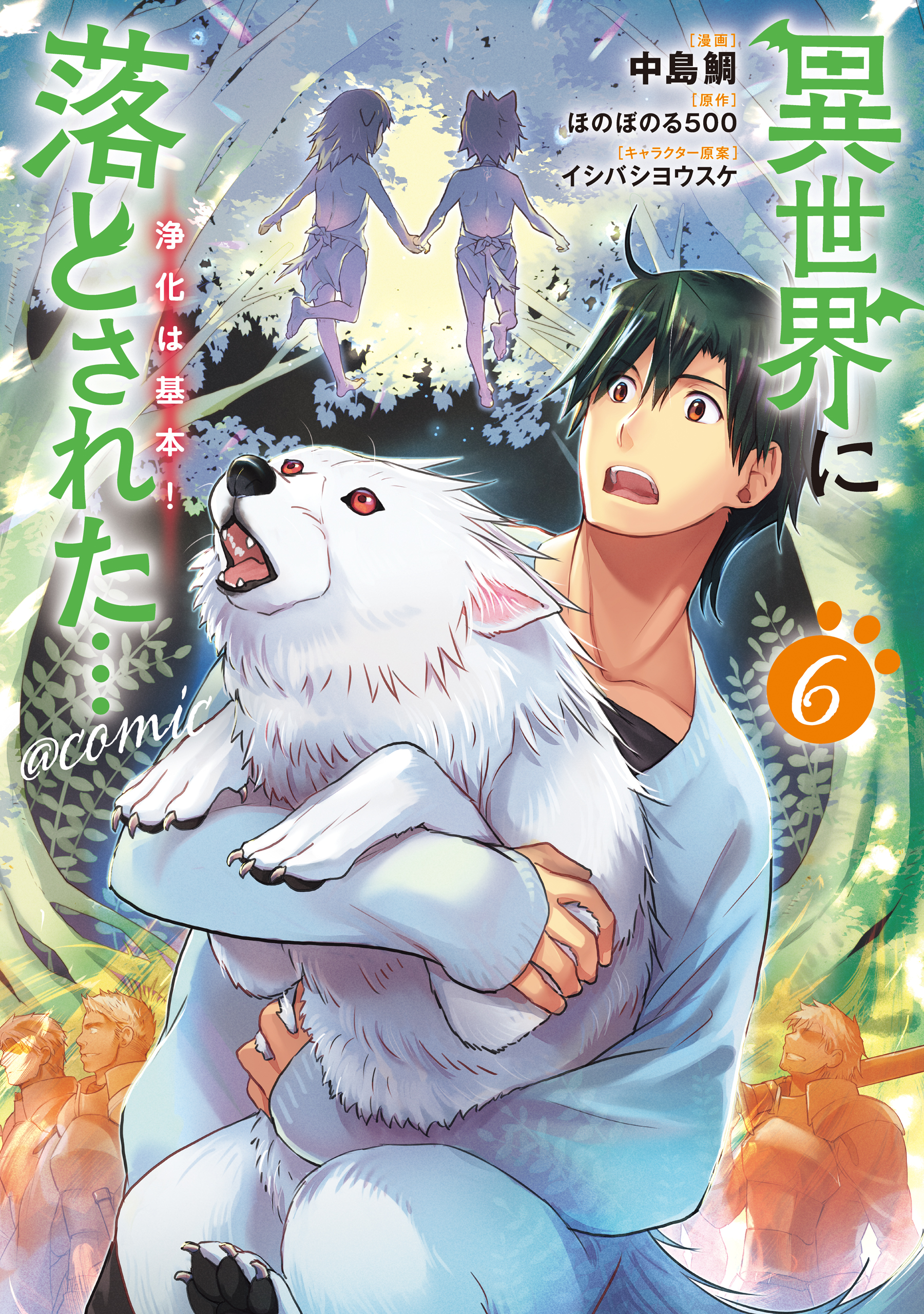 Isekai ni Otosareta... Jouka wa Kihon! cover