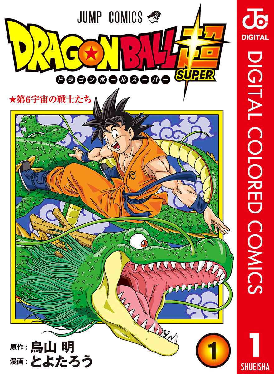 Dragon Ball Super (Official Colored)