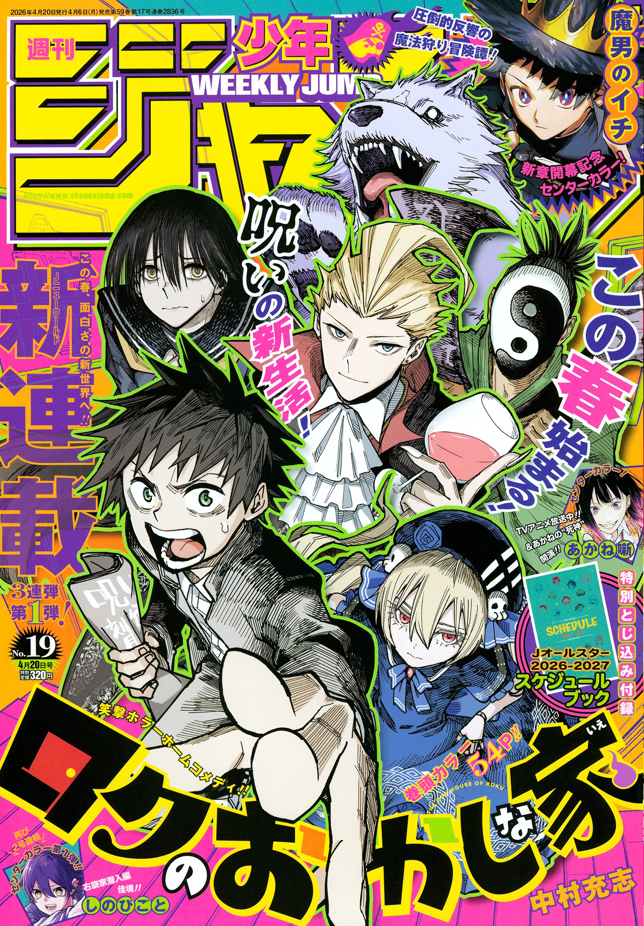 Roku no Okashina Ie