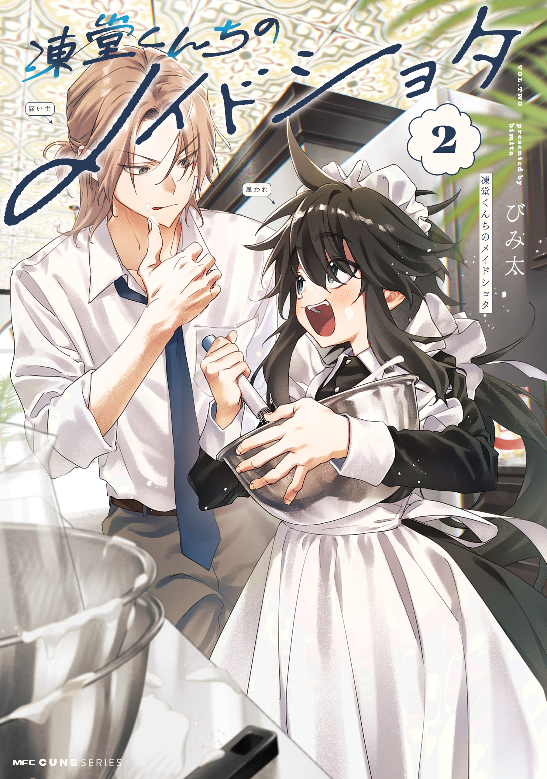 Toudou-kun Chi no Maid Shota