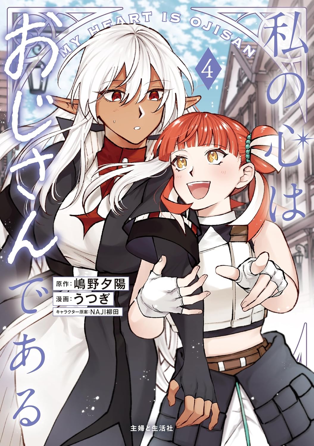 Watashi no Kokoro wa Oji-san de Aru