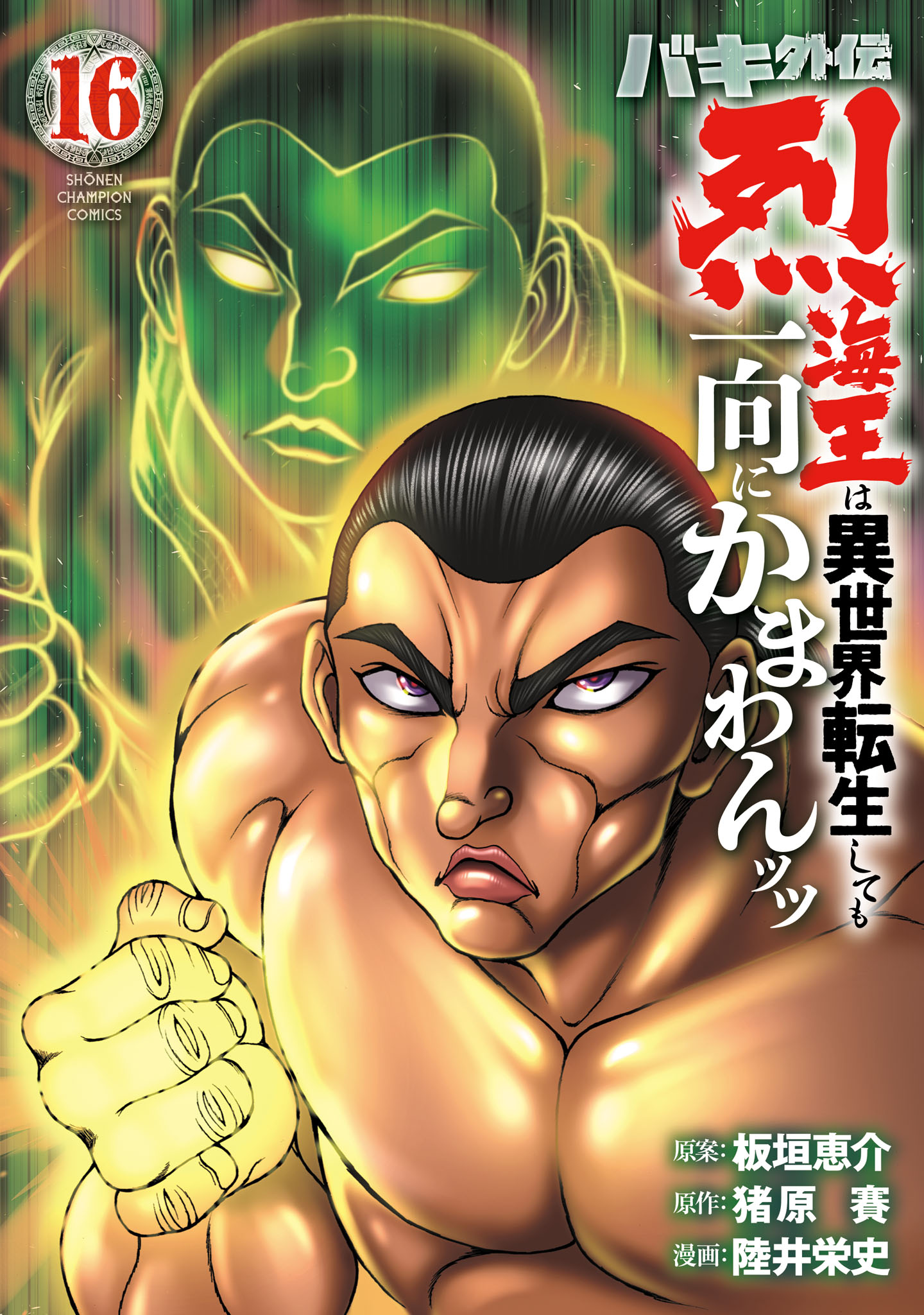 Baki Gaiden - Retsu Kaiou wa Isekai Tensei Shitemo Ikkou ni Kamawan