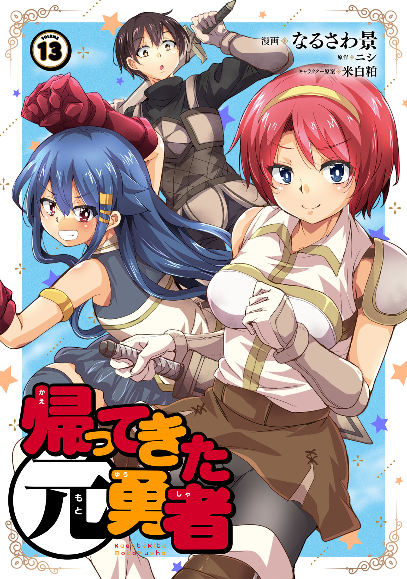 Kaettekita Motoyuusha cover
