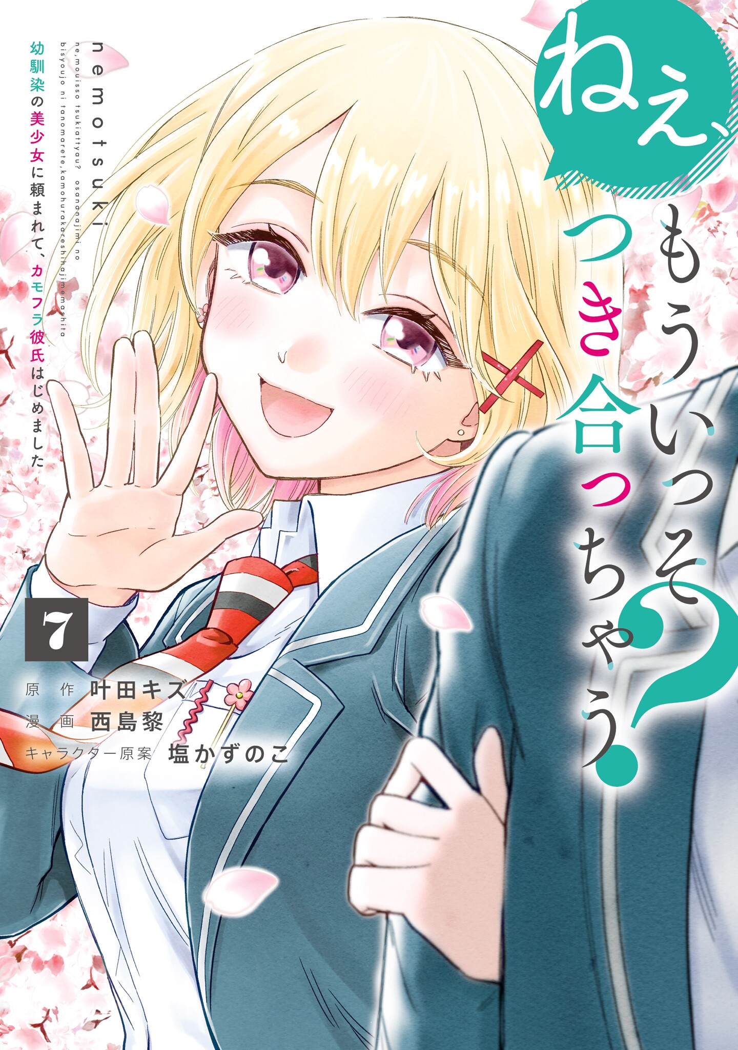 Nee, Mou Isso Tsukiacchau? Osananajimi no Bishoujo ni Tanomarete, Kamofura Kareshi Hajimemashita